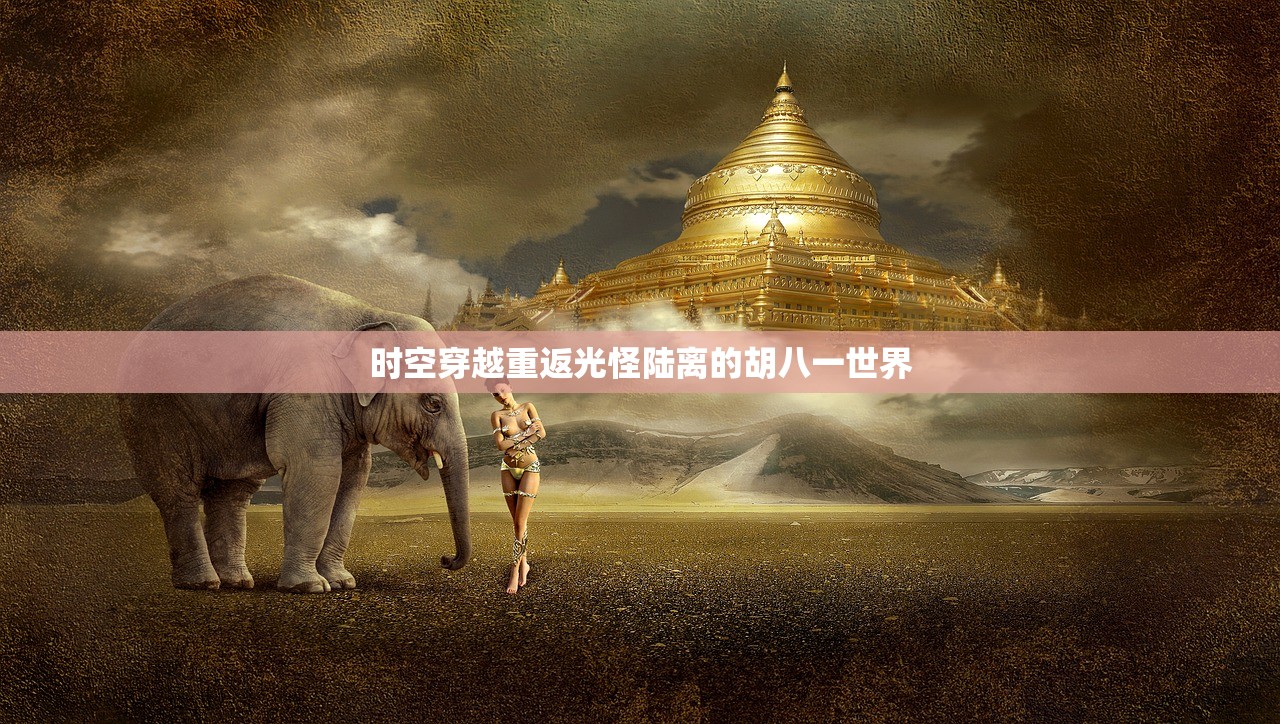 欢迎光临美猴王论坛|专家解析解释落实_研究款.8.14