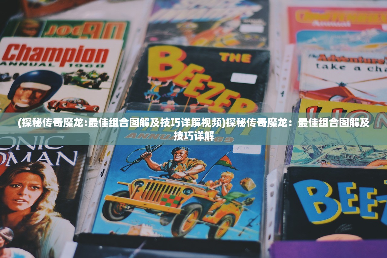 香港王中王资料大全枓大生肖岁数|探索未知的奇妙旅程_DX.9.304