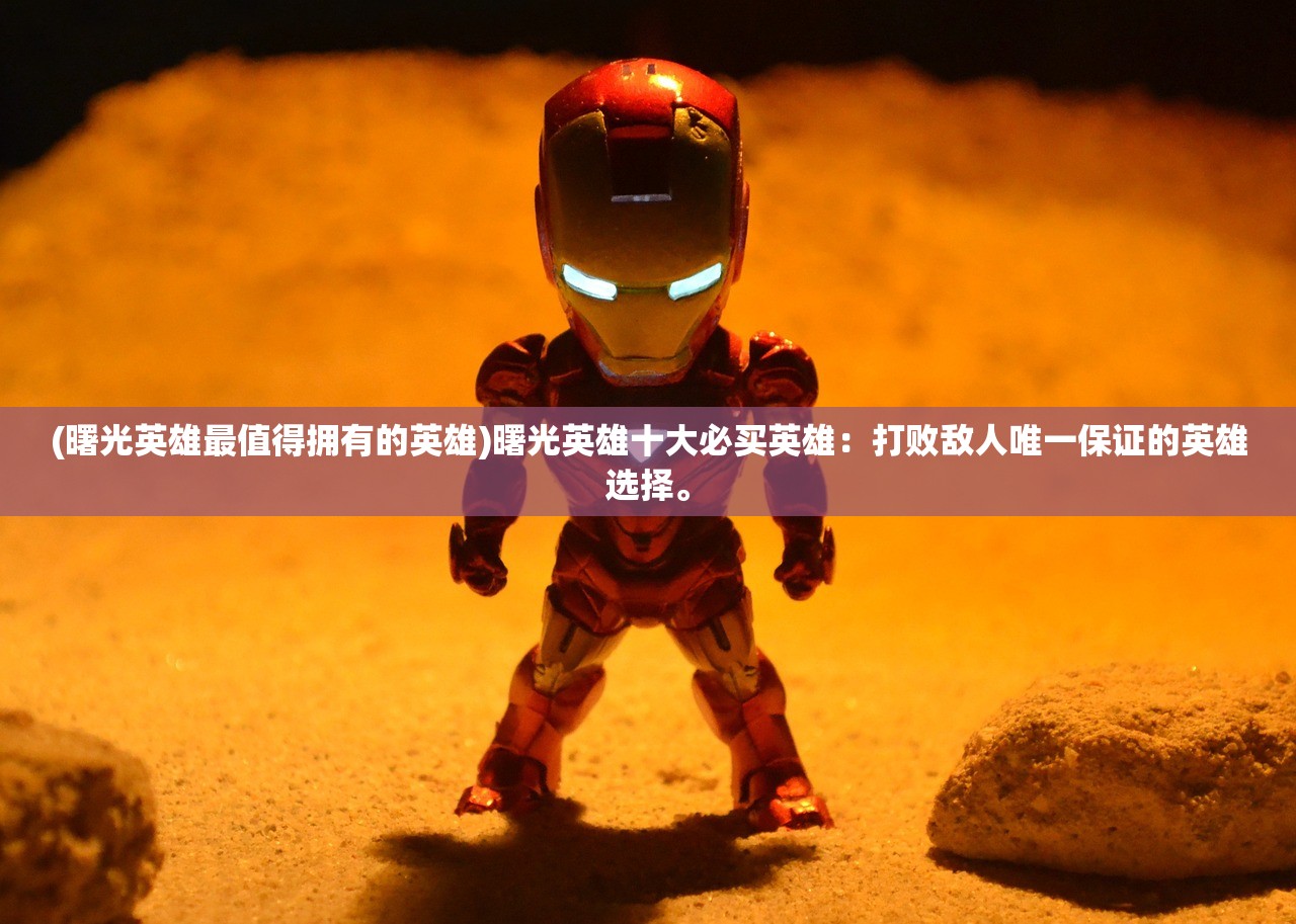 澳门平特一肖100最准一肖必中|未来趋势解释落实_固定版.8.272