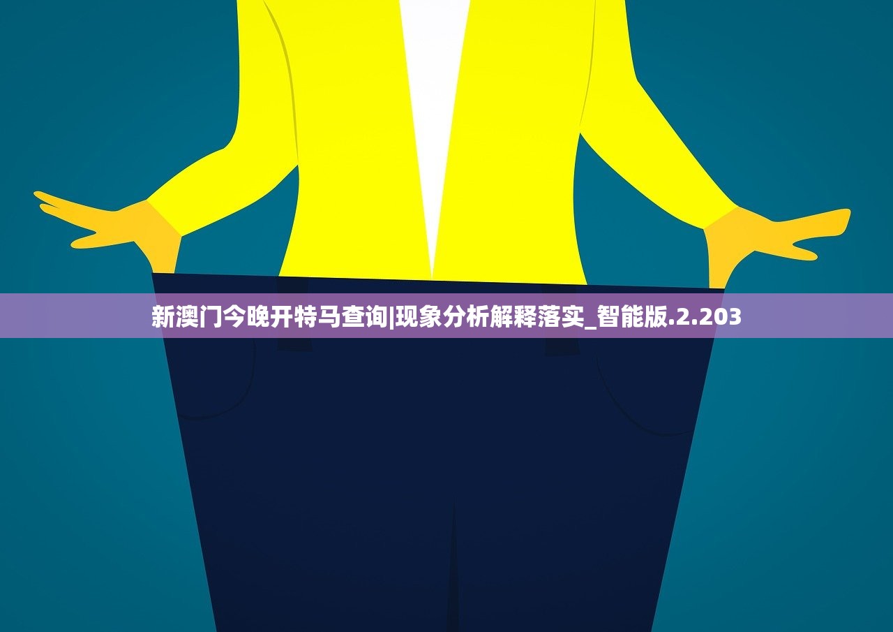 2024澳门今晚开特马结果|掌握生活小窍门一步到位_半成制.8.644