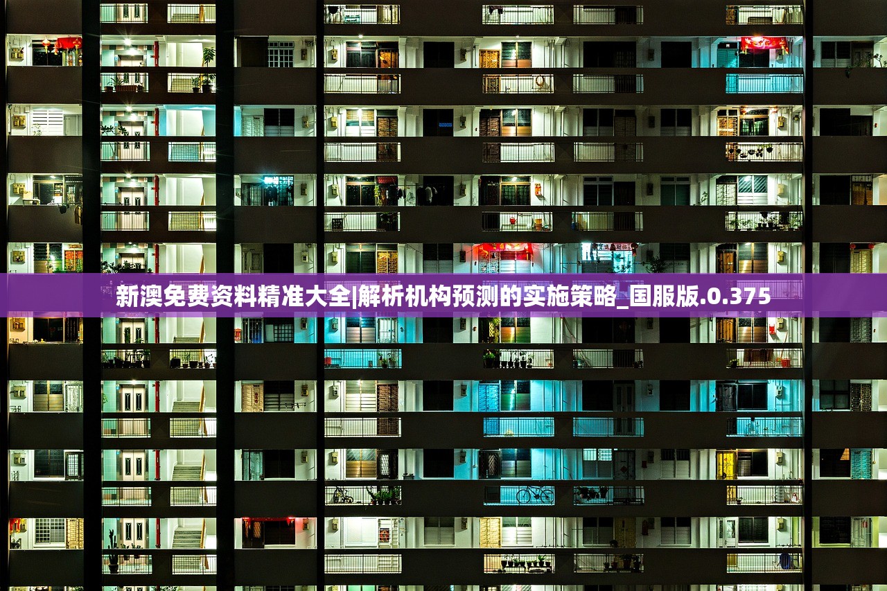 二四六天天彩免费资料大全最新|探讨决策过程中资料的重要性_标准版SIP.5.357