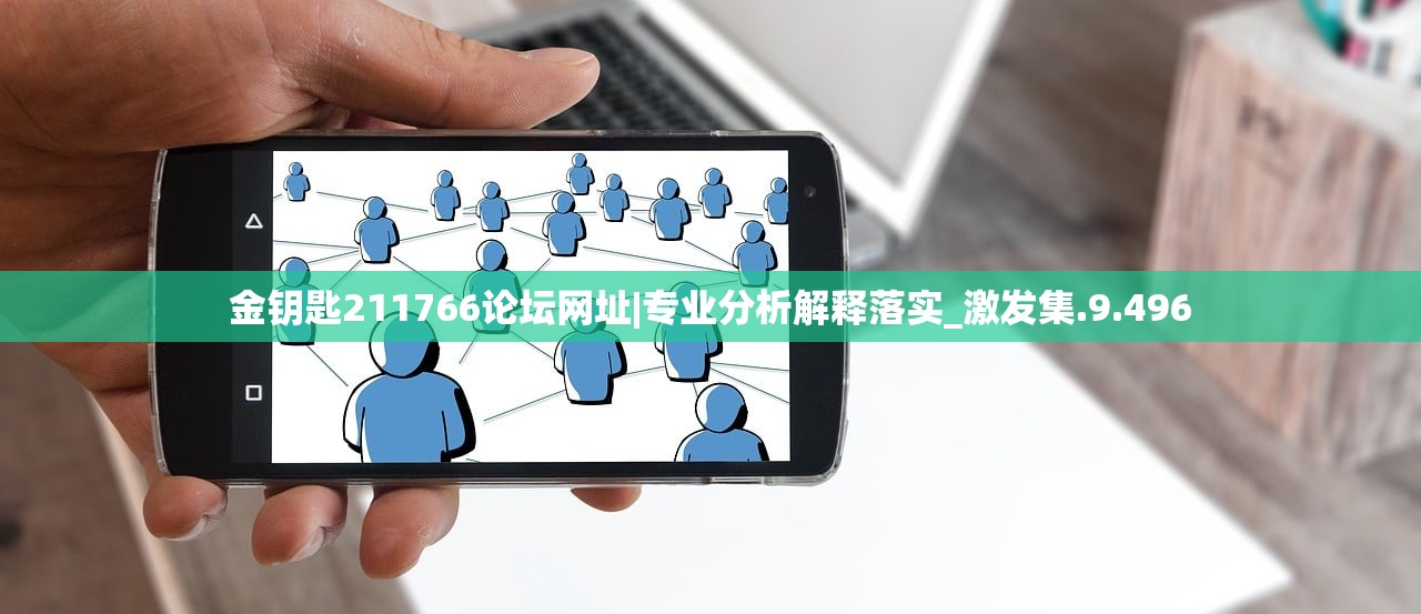 金钥匙211766论坛网址|专业分析解释落实_激发集.9.496