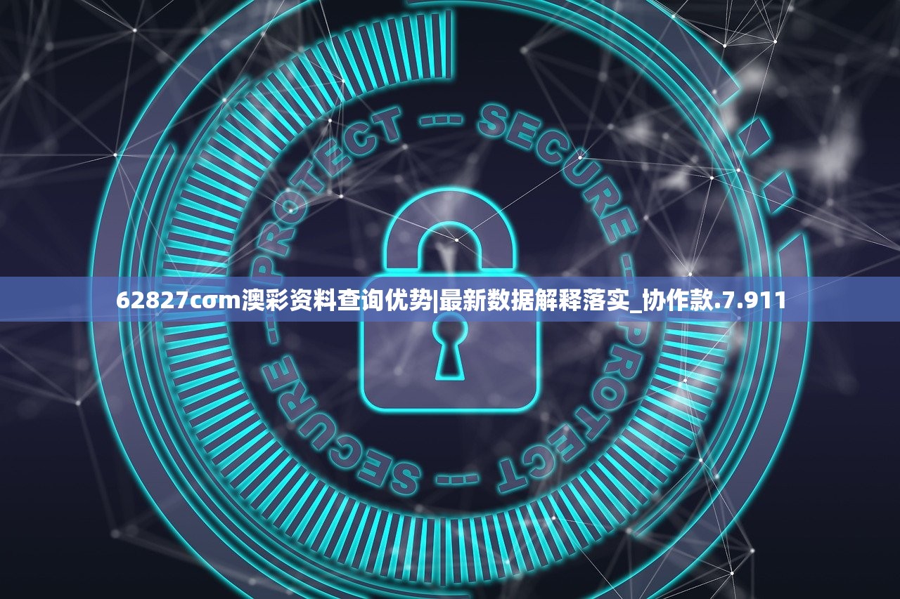 62827cσm澳彩资料查询优势|最新数据解释落实_协作款.7.911