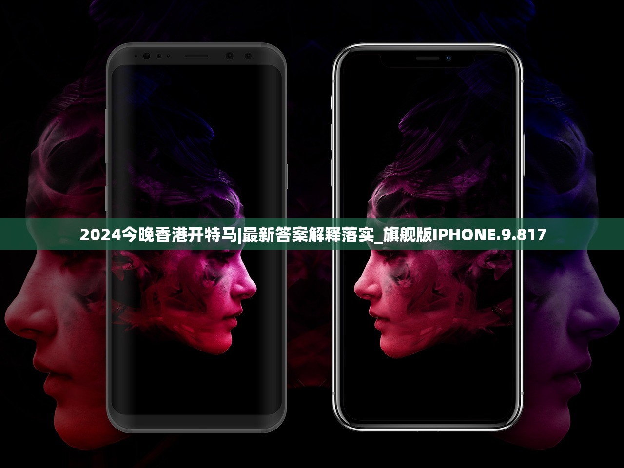 2024今晚香港开特马|最新答案解释落实_旗舰版IPHONE.9.817