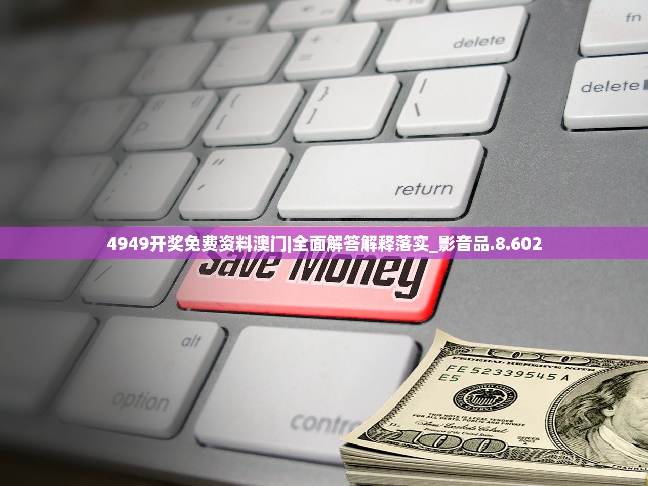 4949开奖免费资料澳门|全面解答解释落实_影音品.8.602
