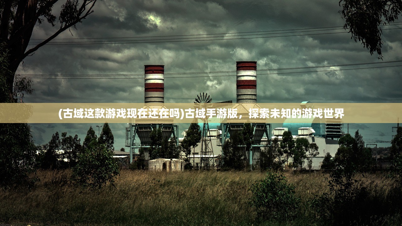 (放置奇兵地牢英雄推荐)关于放置地牢原版的名称及其相关内容探讨