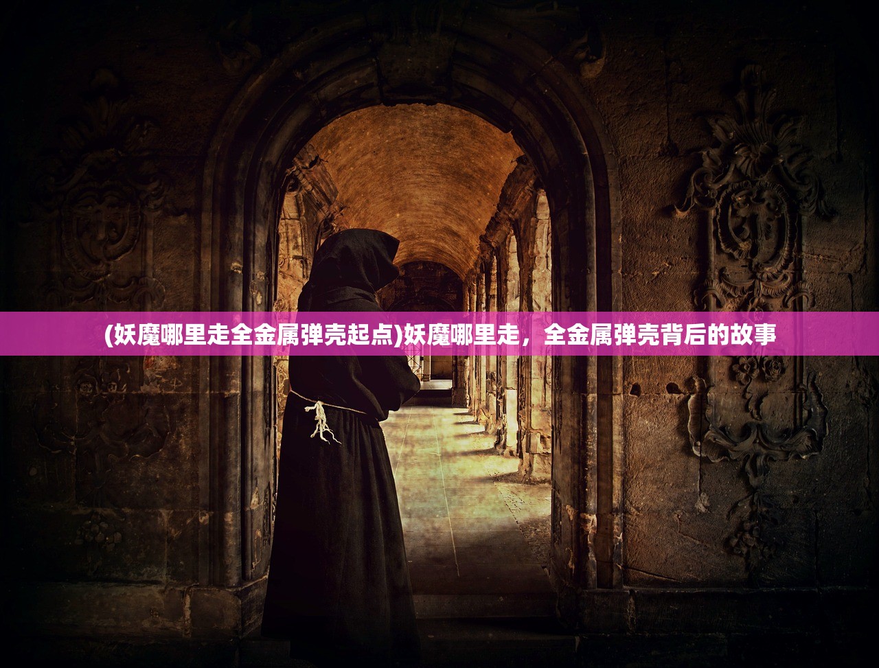 (烈焰王座传奇手游官网)烈焰王座传奇手游,探索奇幻世界的无尽魅力 (烈焰王座传奇手游官网)烈焰王座传奇手游,探索奇幻世界的无尽魅力