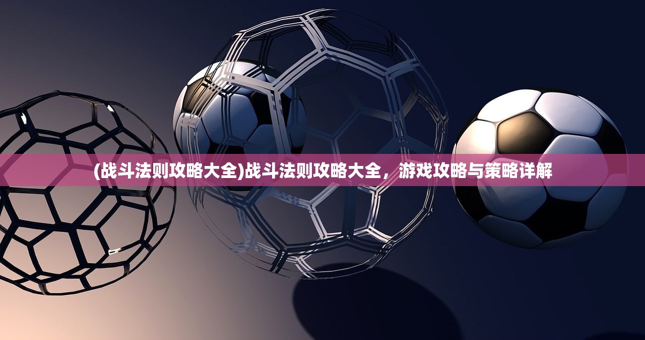 (灵域修仙手游哪个职业强一点)灵域修仙手游，哪个职业强？深度分析与职业推荐
