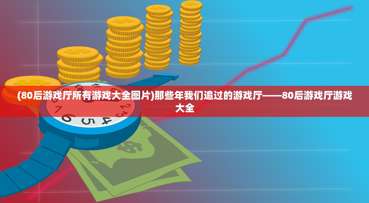 (皇家奇兵最强英雄)皇家奇兵的最终命运，英雄是否陨落？