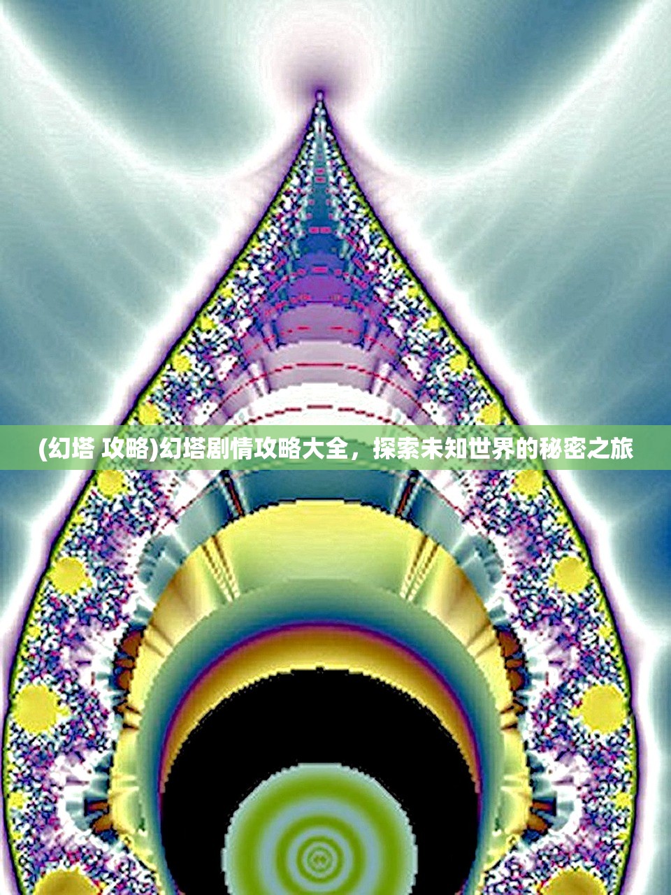 (剑与远征2启程第二赛季选项在哪)剑与远征2启程第二赛季，全新征程的多元挑战与策略选择