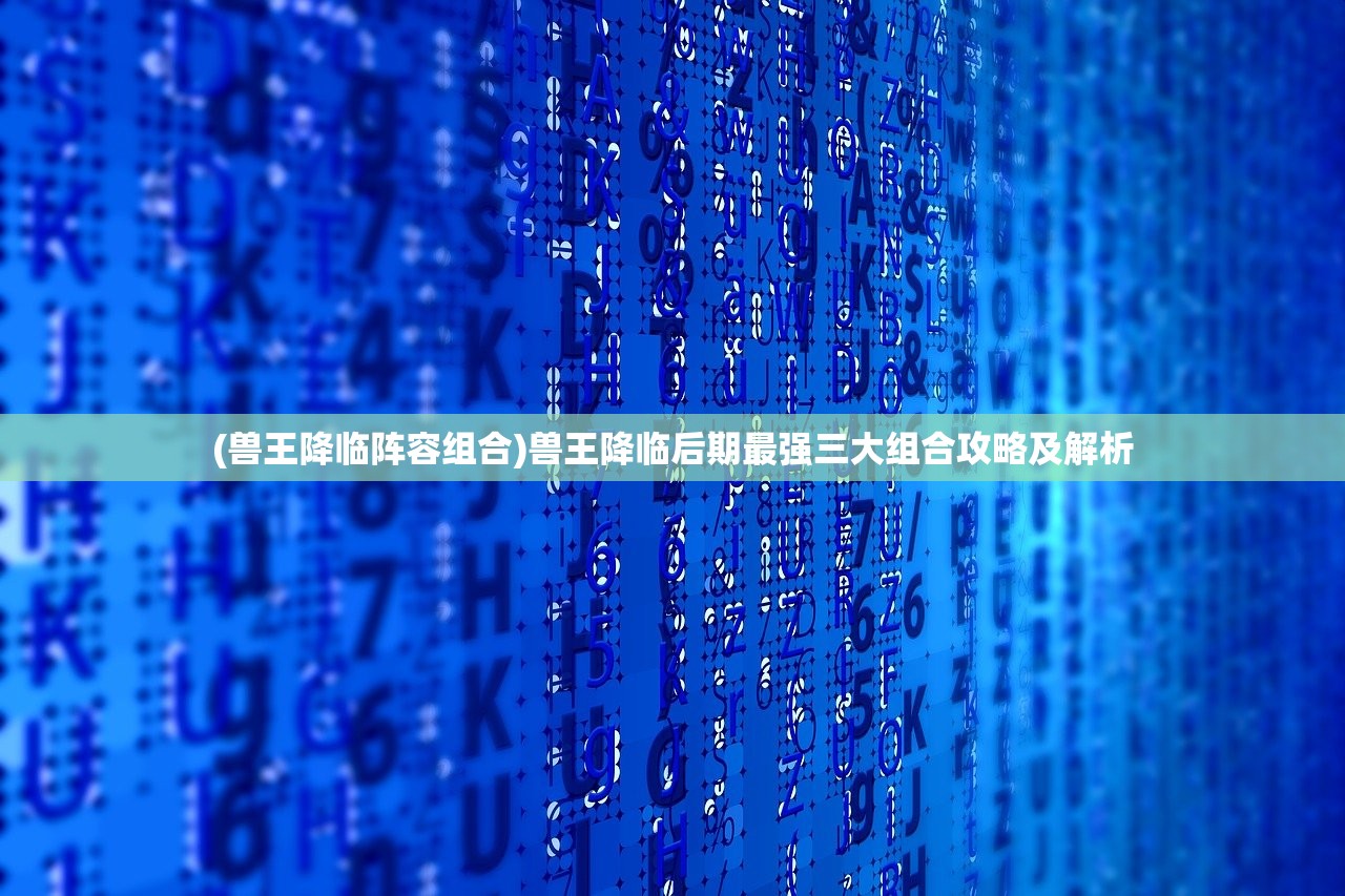 (霸王天下三顾茅庐攻略大全)霸王天下三顾茅庐攻略大全及常见问题解答 (霸王天下三顾茅庐攻略大全)霸王天下三顾茅庐攻略大全及常见问题解答