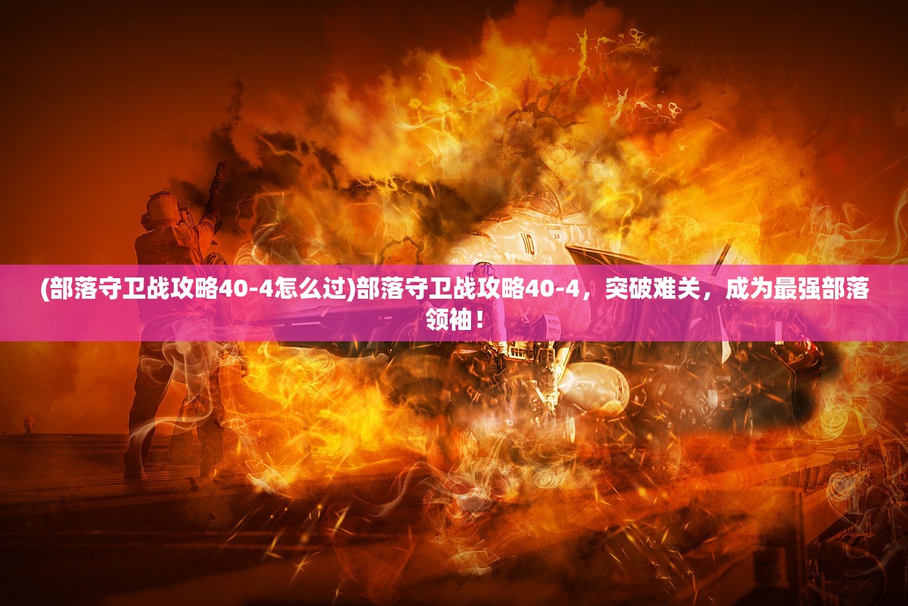 (行走大师官方正版无广告)行走大师官方正版,游戏解析与常见问题解答 (行走大师官方正版无广告)行走大师官方正版,游戏解析与常见问题解答