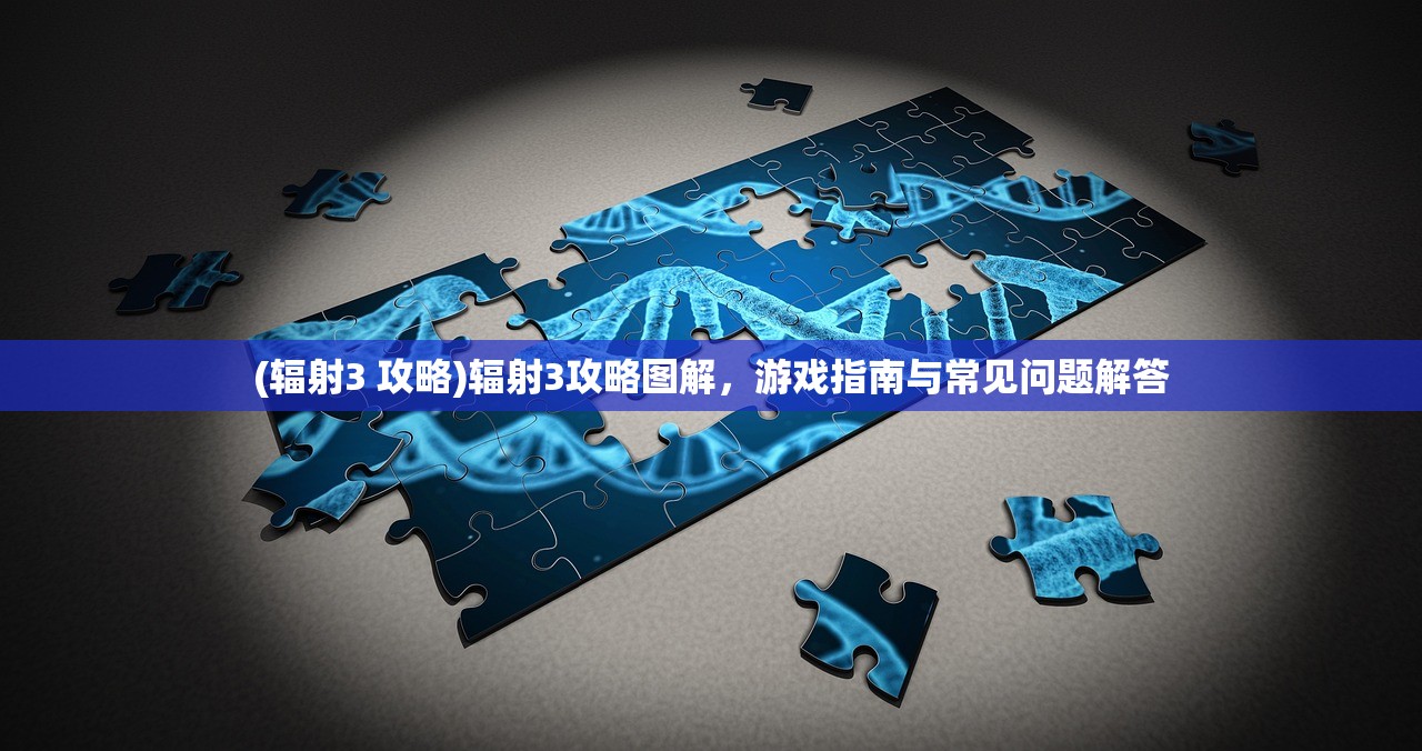 (皇家守卫军攻略第九关视频)皇家守卫军攻略第九关，挑战与策略详解