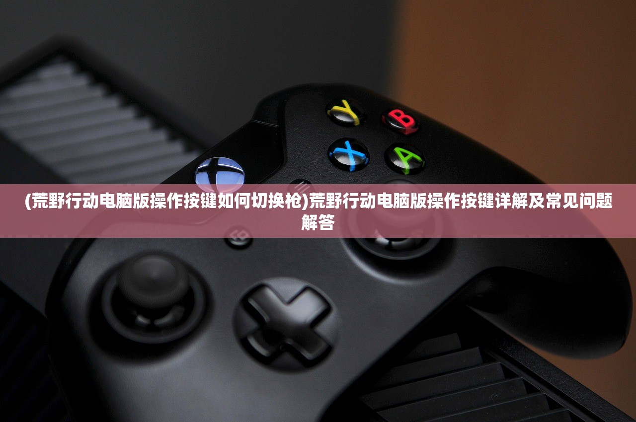 (名将三国还有吗)名将三国是否真的停运了？深度解析与常见问题解答