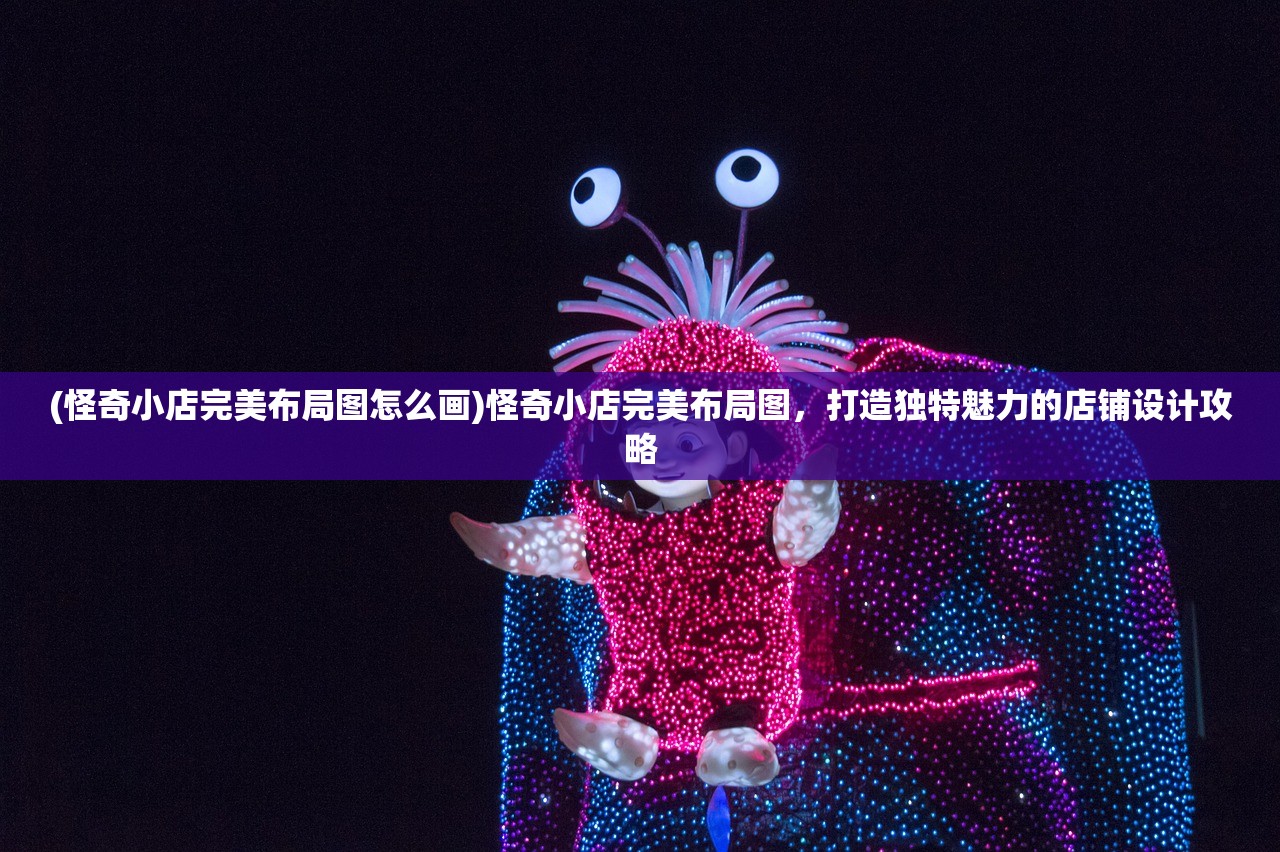 (少年名将阵容搭配最新版攻略)少年名将阵容搭配最新版详解与策略分析