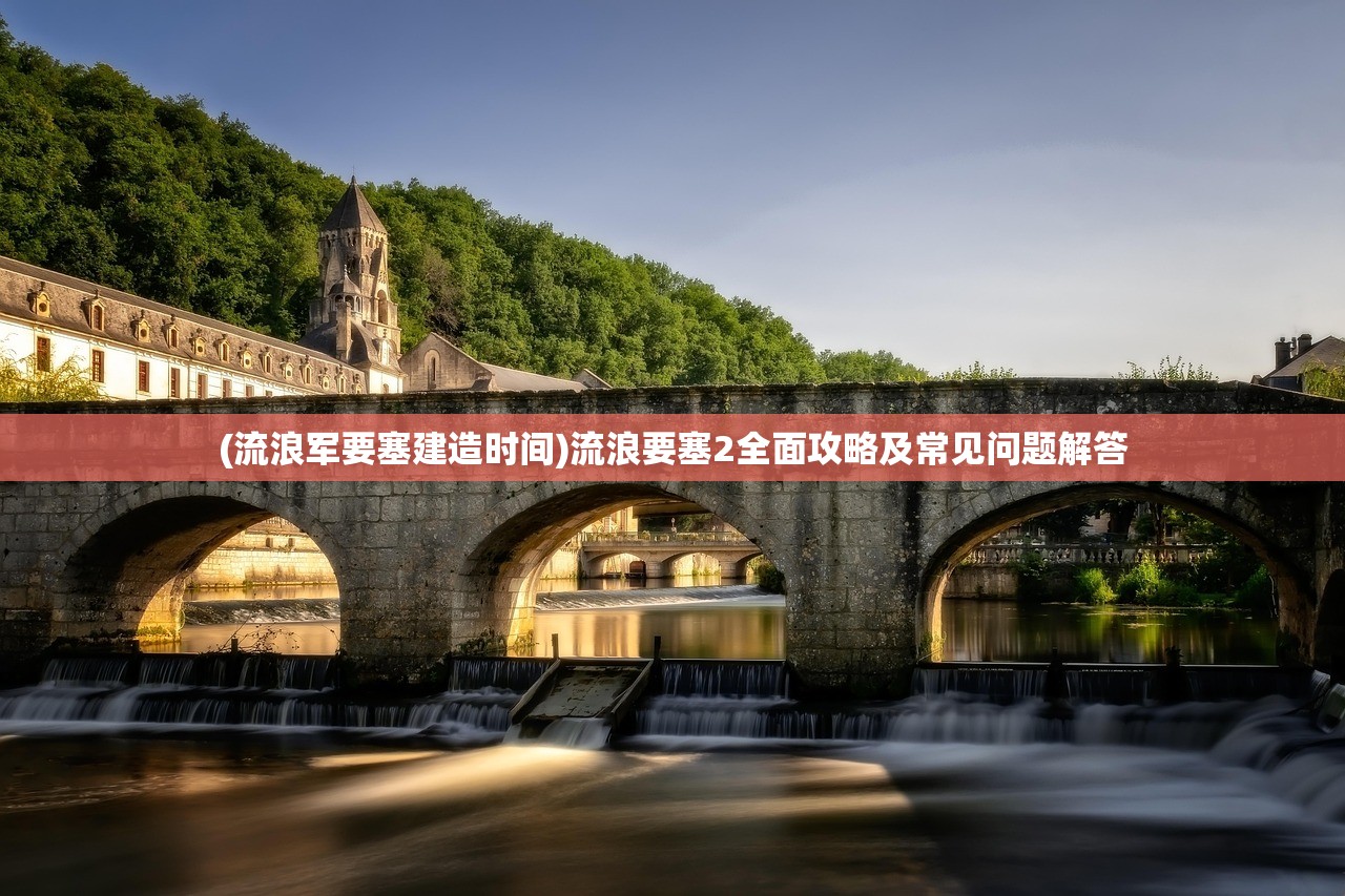 (幽游白书武术会好玩吗)幽游白书武术会停运，深入探究其背后原因与影响