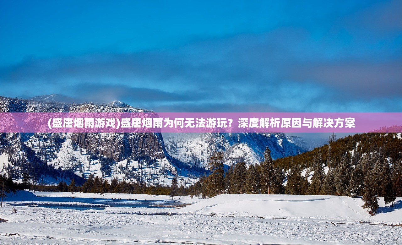 (难言VS冰刃)难言与冰刃，一场电竞风云的对决
