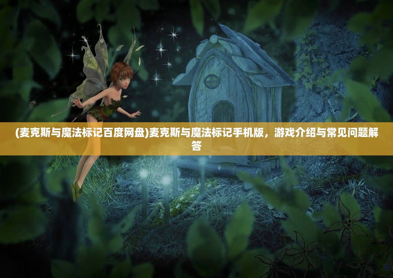 (远征手游是诈骗吗安全吗)远征手游是诈骗吗？——深度解析与常见问答