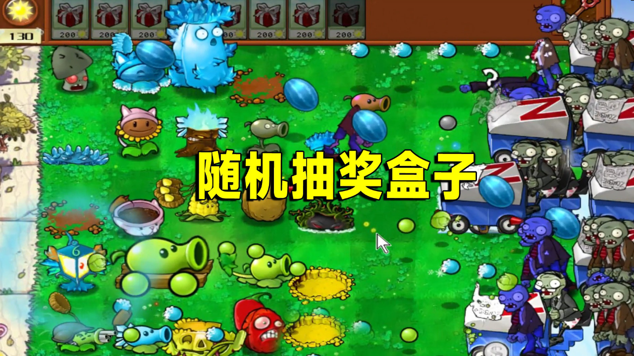 植物大战僵尸抽卡版1.3最新下载联机版2024无广告-植物大战僵尸抽卡版1.3中文内置作弊菜单下载v.2.13