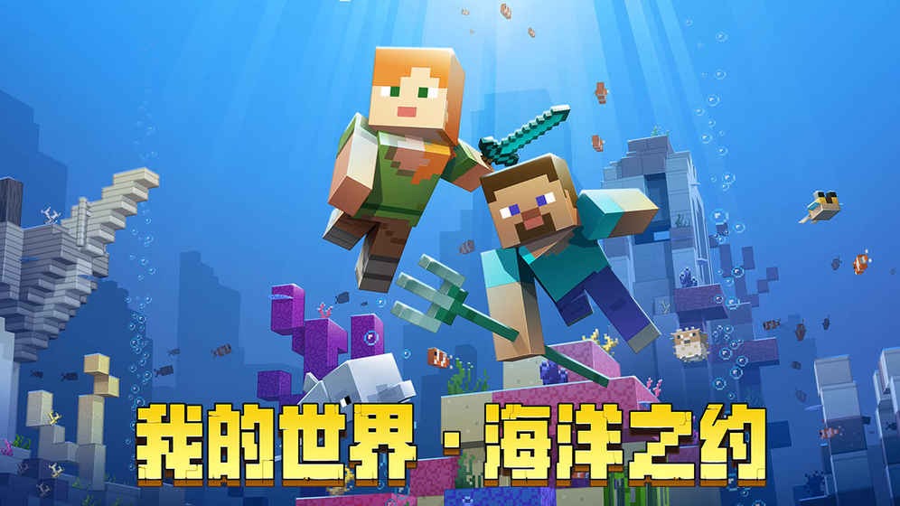 我的世界国际版1.22中文版免费安装下载-我的世界国际版1.22自制版下载v.8.43
