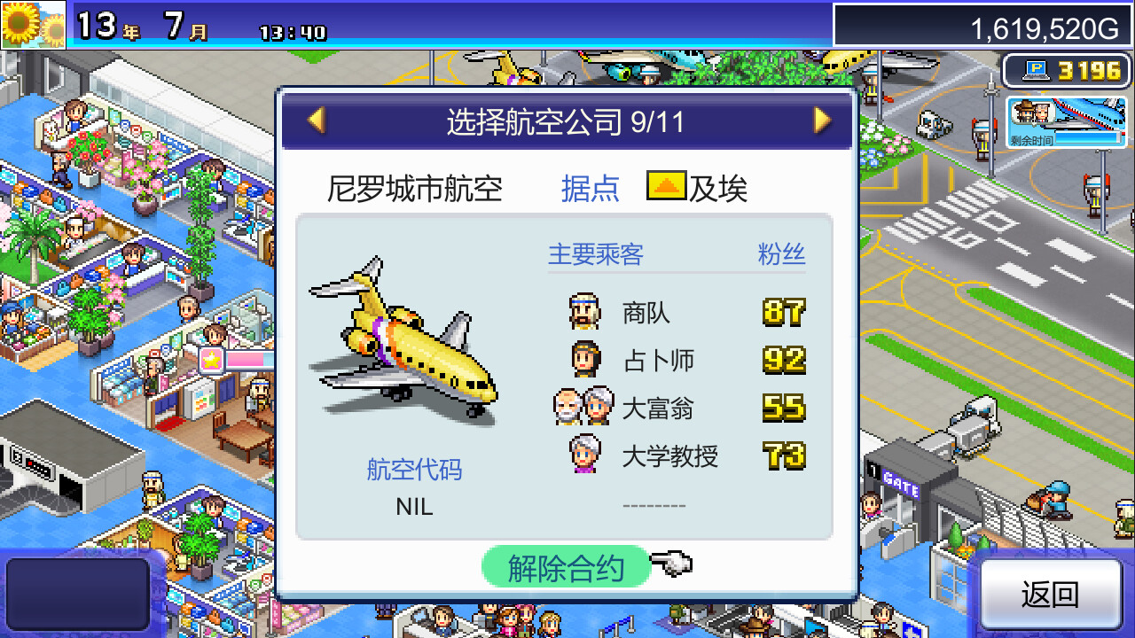 珍宝机场物语无限资源微信小程序（暂未上线）-珍宝机场物语无限资源手机版单机版中文下载v.9.24