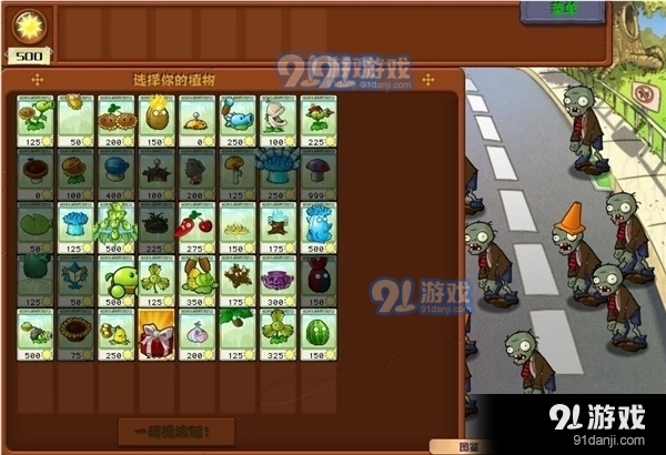 植物大战僵尸杂交版汉化版下载-植物大战僵尸杂交版内购版最新版无限钻石下载v.8.27