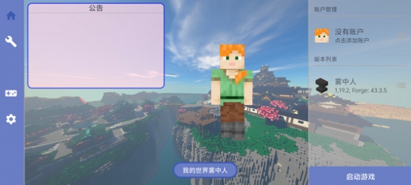 我的世界雾中人手机版下载-我的世界雾中人手机免费下载v.8.13